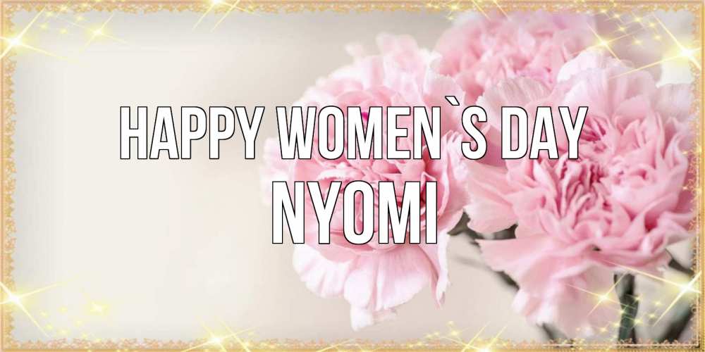 Greetings card с именем, Nyomi happy women`s day открытка с розовыми цветами в рамочке с подписью на 8 марта Greetings with text for free download 
